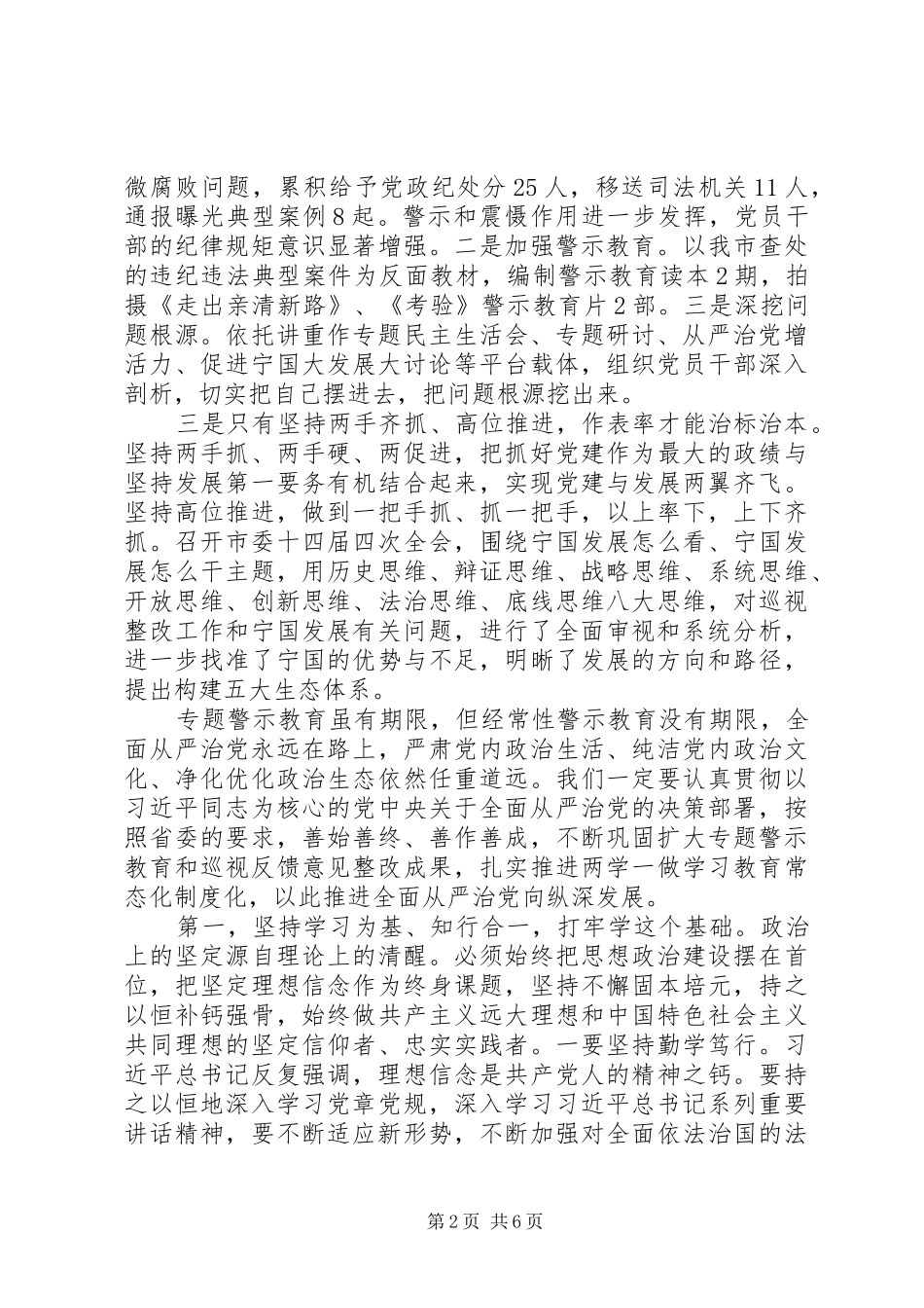 在郭海裴西平吴永平杨茂林案件专题警示教育会议上的讲话发言_第2页