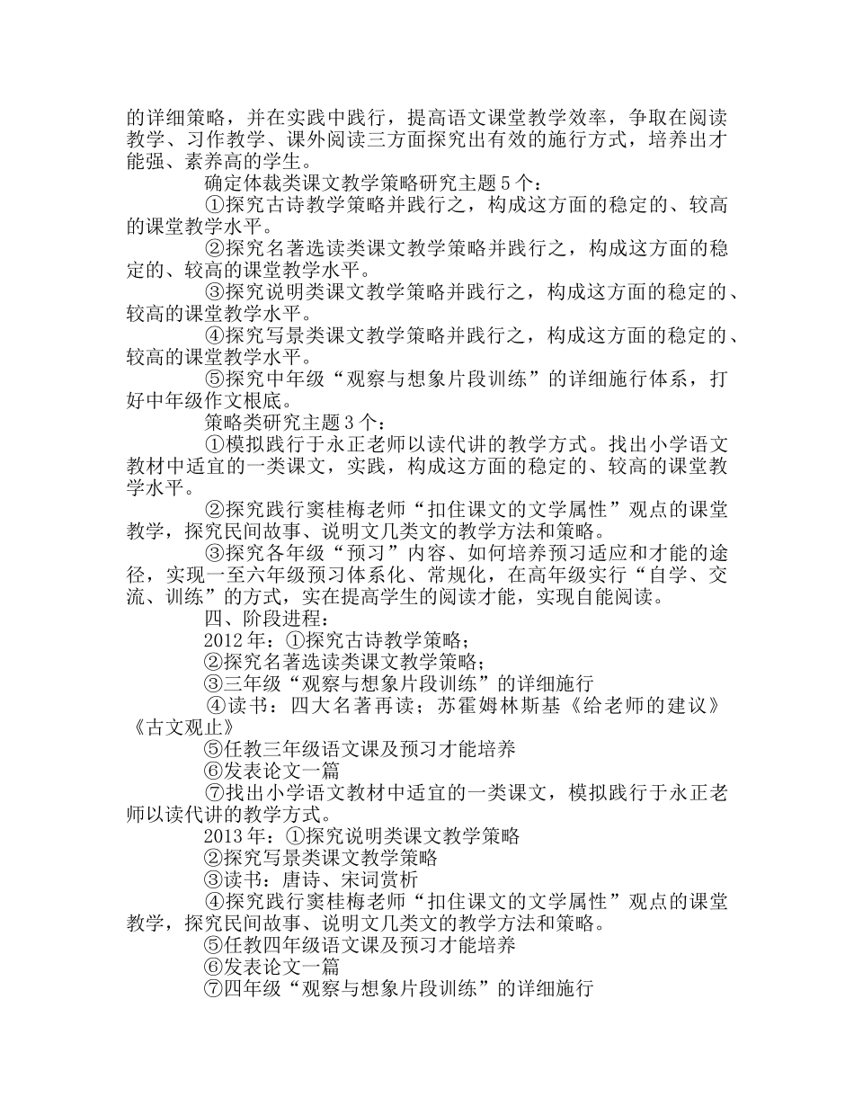 教师个人参考计划总结个人三年发展规划 _第2页