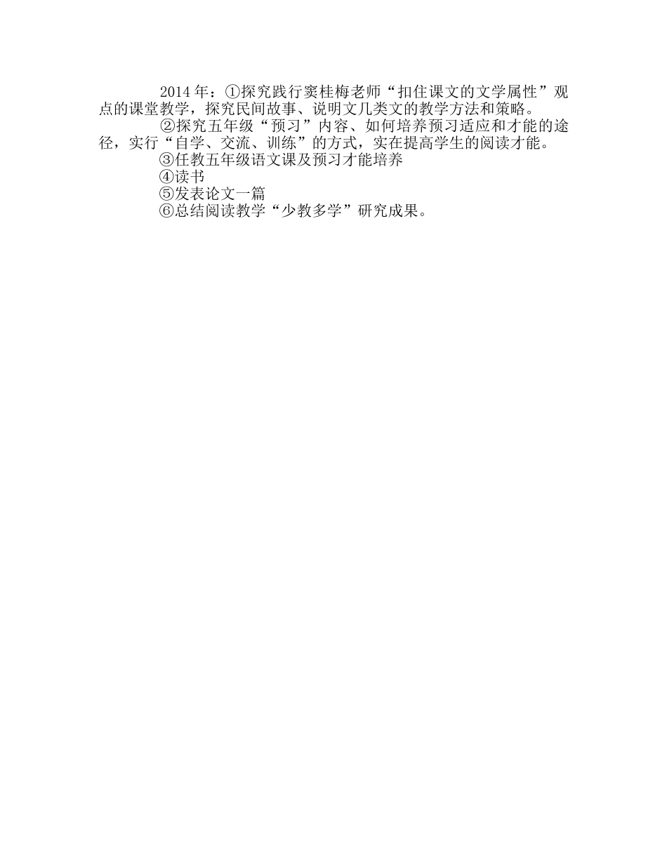 教师个人参考计划总结个人三年发展规划 _第3页