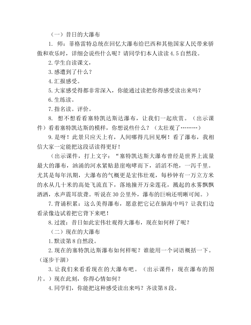 教案人教版语文六年级上册《大瀑布的葬礼》 _第3页