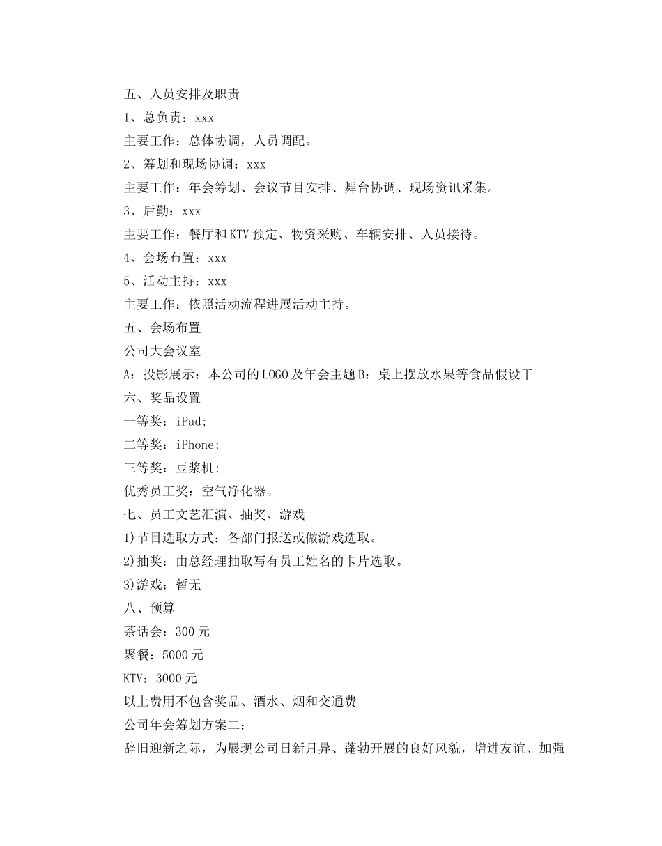 公司年会策划方案2 _第2页