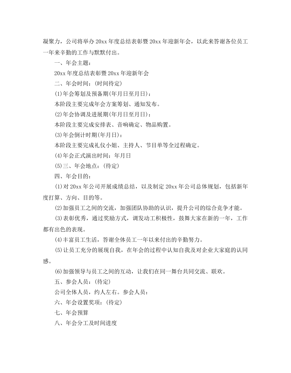公司年会策划方案2 _第3页