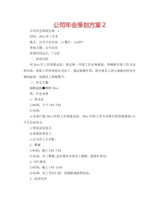 公司年会策划方案2 