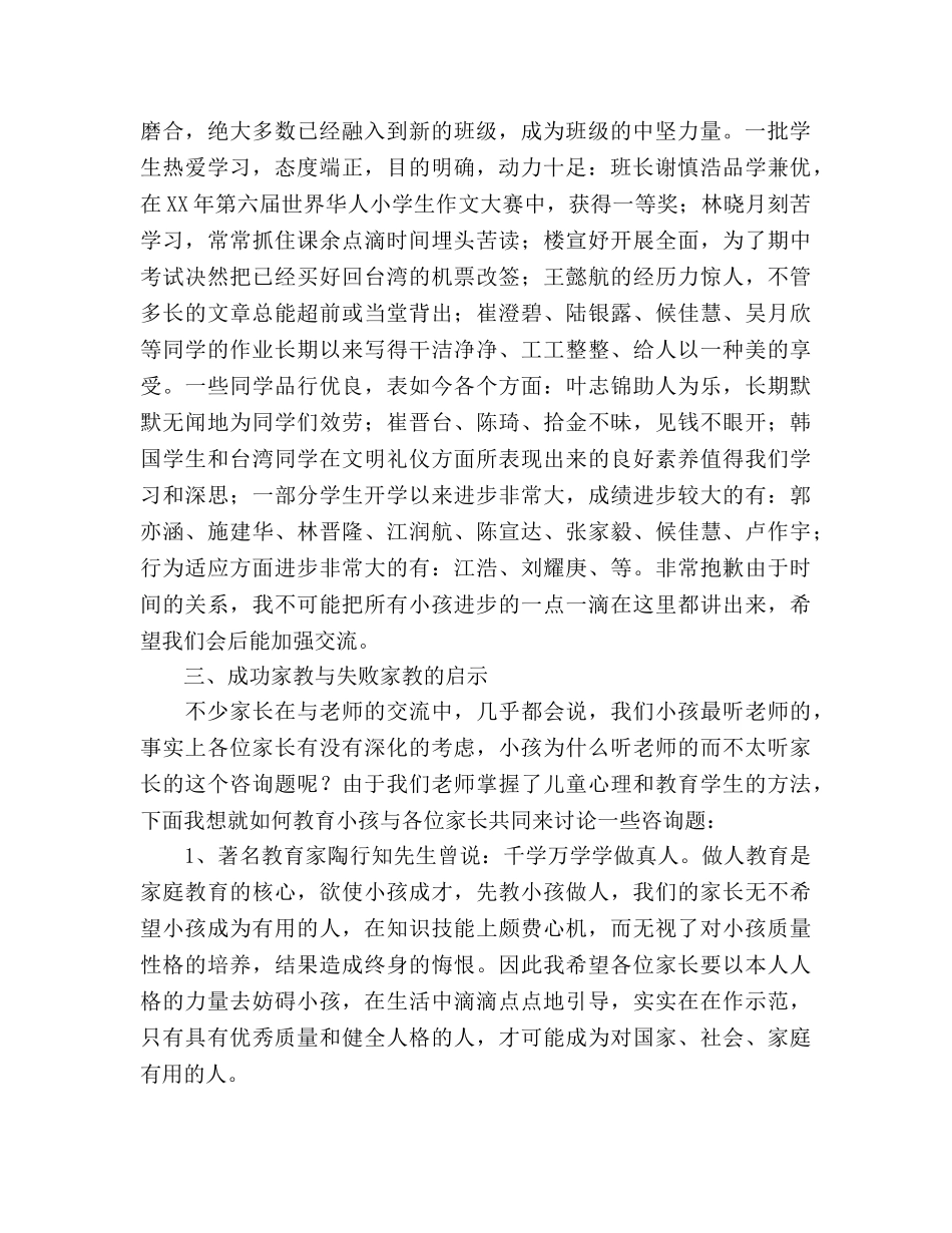 关于思想品德的六年级家长会参考发言稿 _第2页