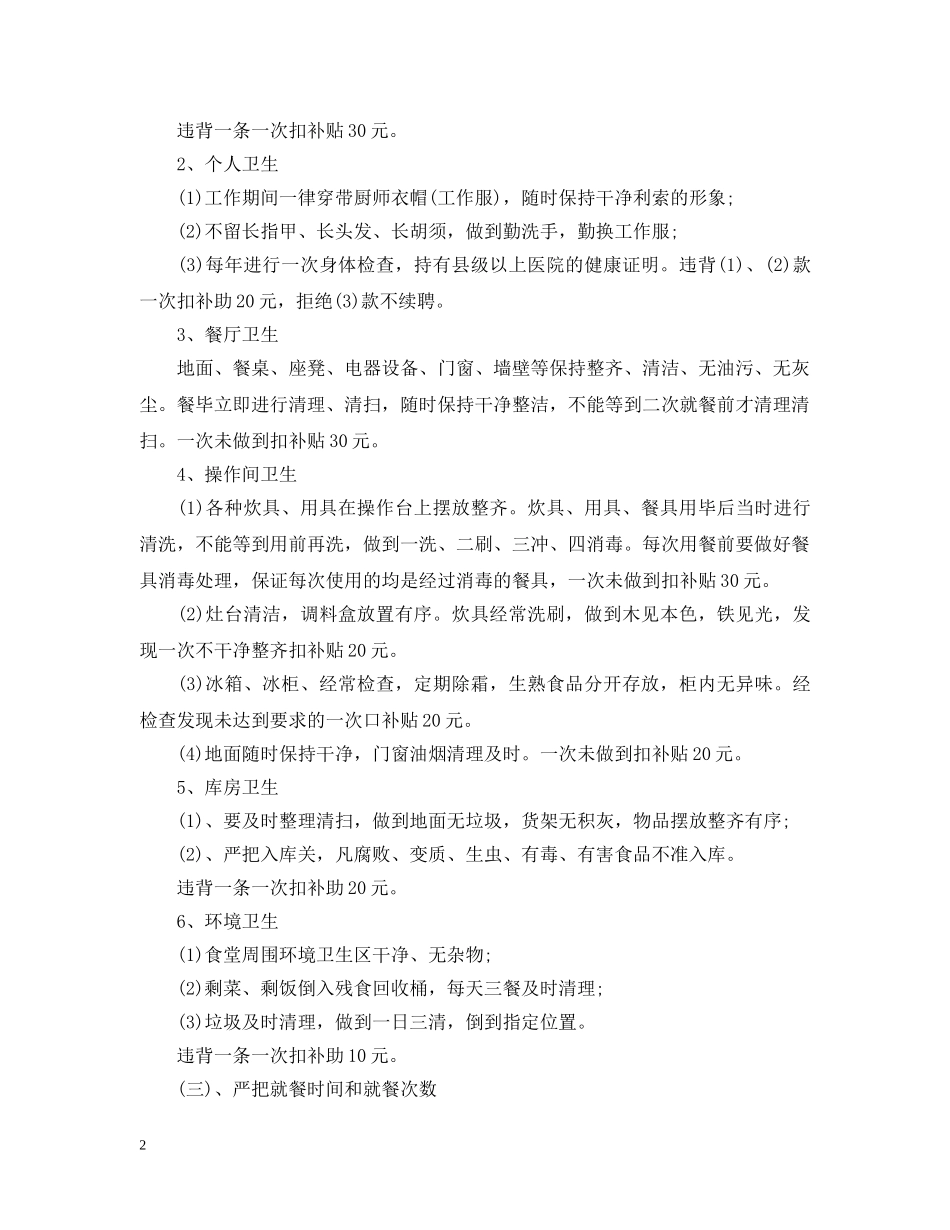 聘请炊事员合同范文 _第2页