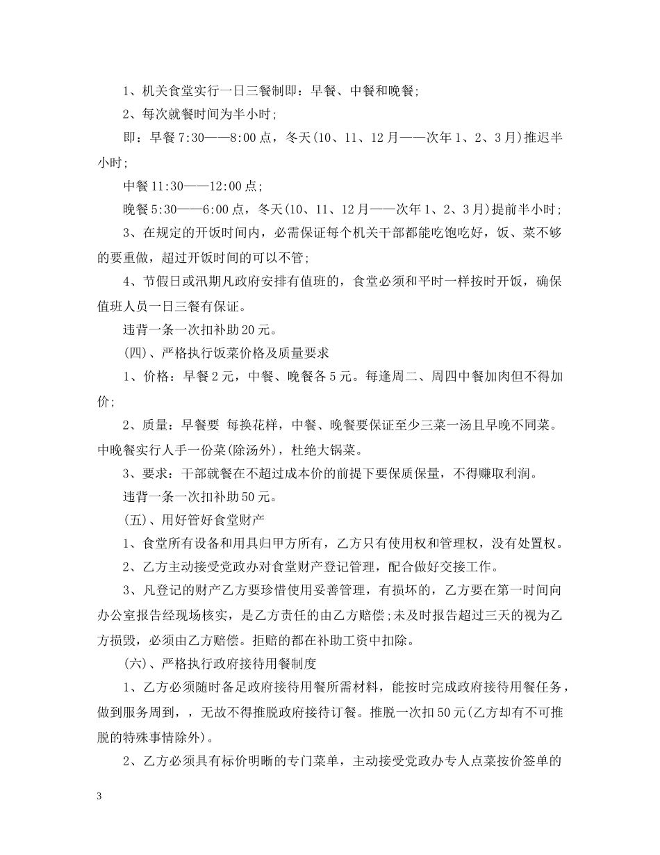 聘请炊事员合同范文 _第3页