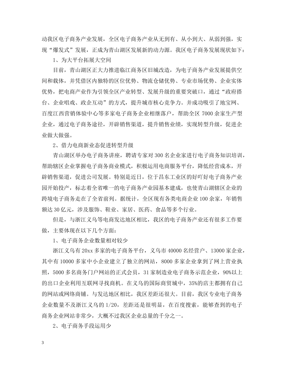 跨境电商市场研究报告 _第3页