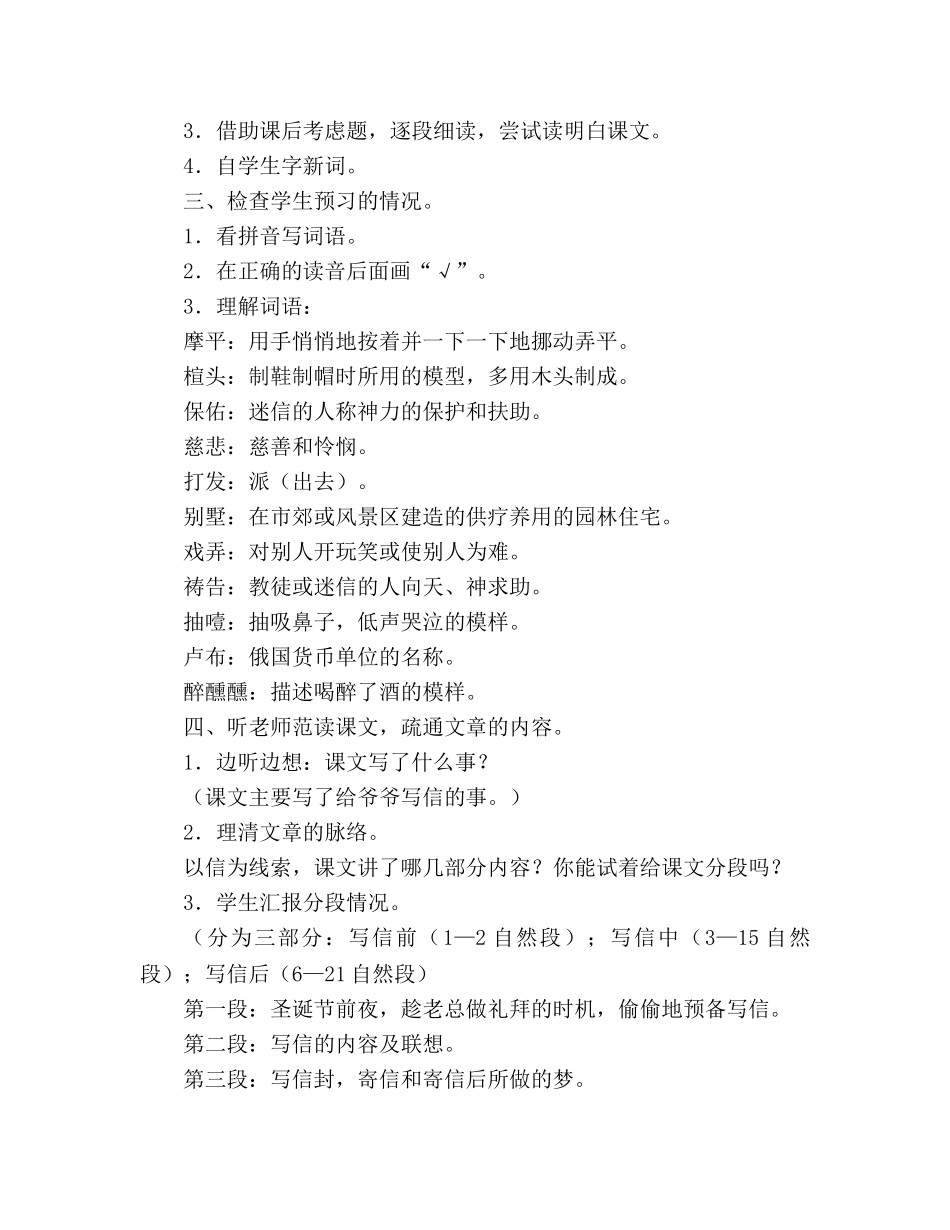 教案人教版小学六年级凡卡_6 _第2页