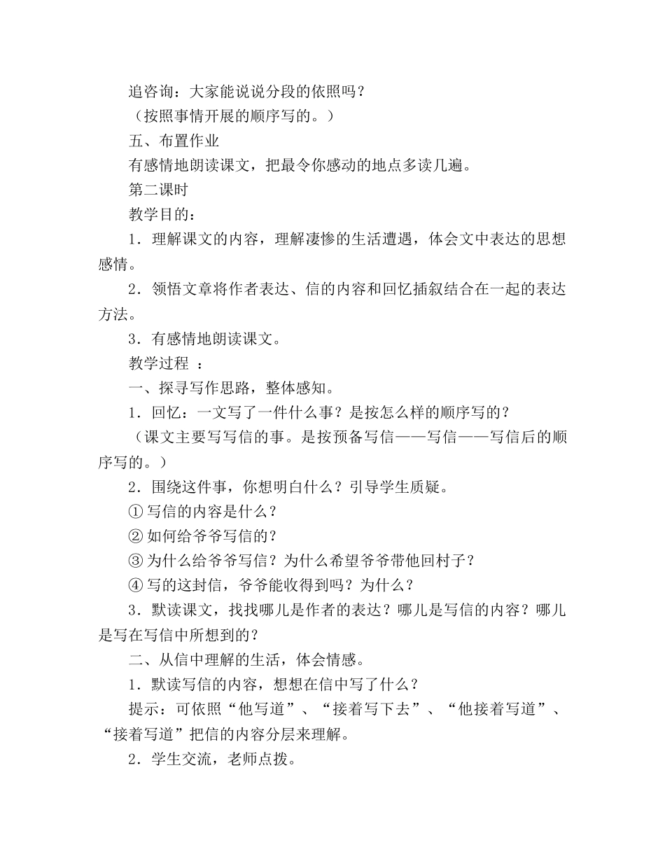 教案人教版小学六年级凡卡_6 _第3页