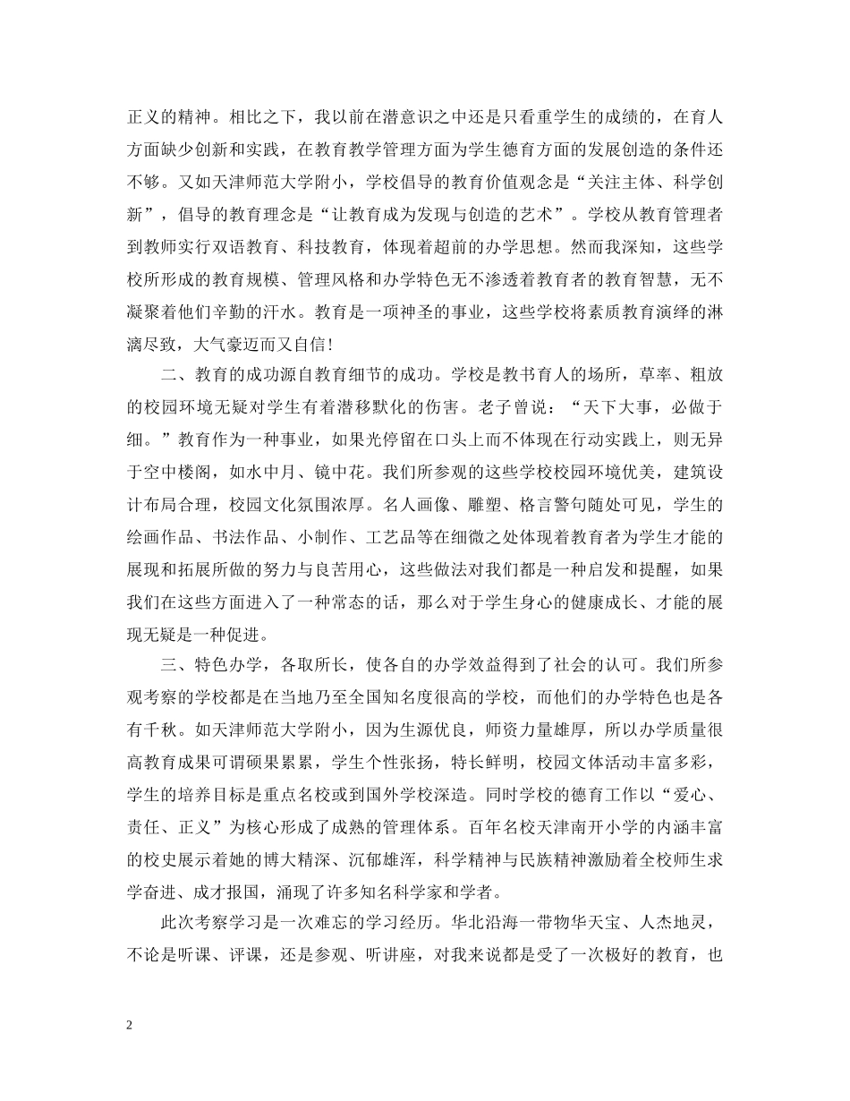 教师参观心得体会3篇 _第2页