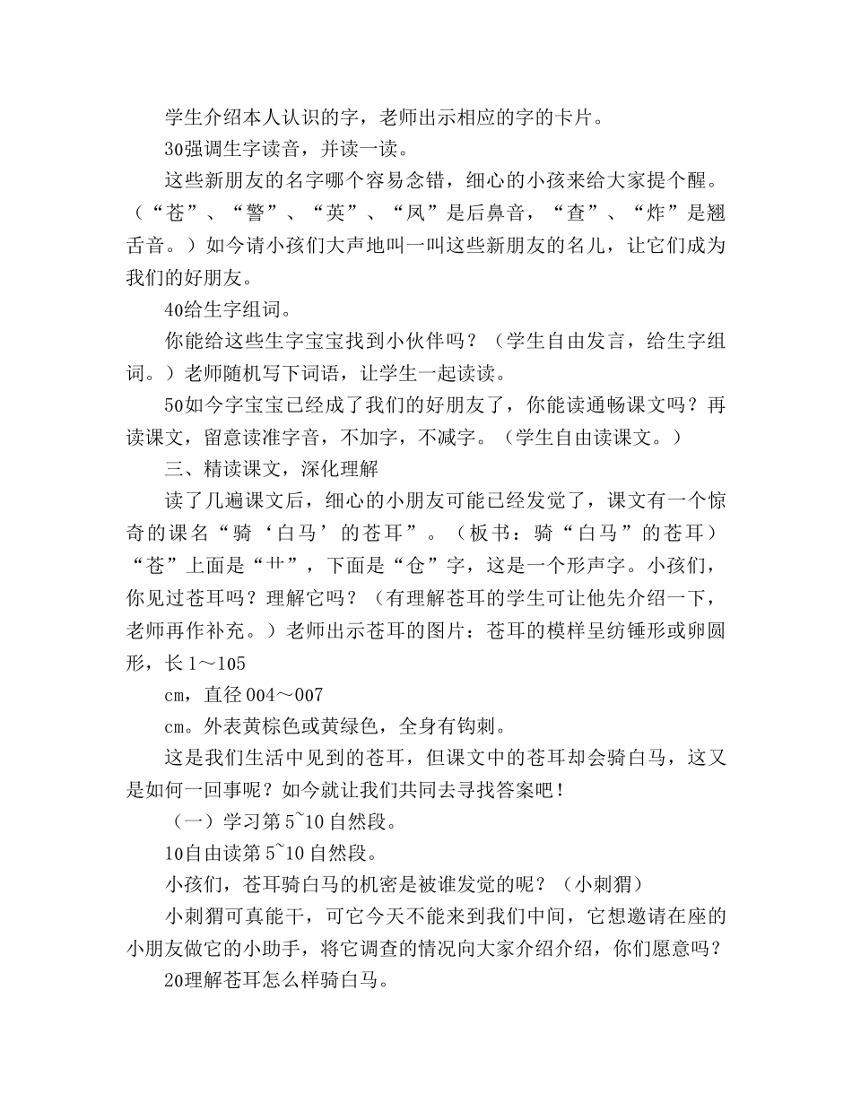 教案人教版七年级《骑“白马”的苍耳》之三 _第2页