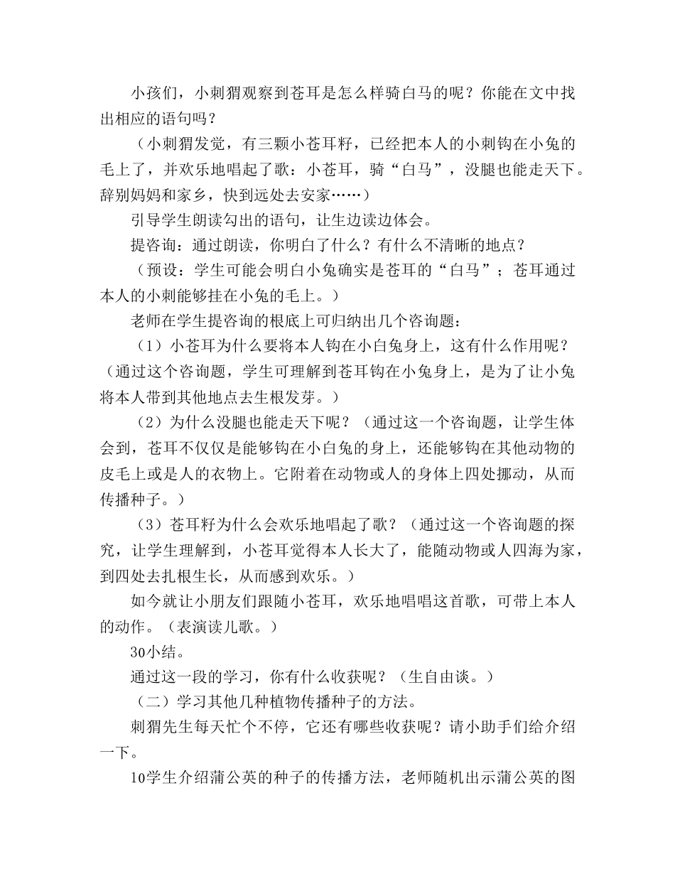 教案人教版七年级《骑“白马”的苍耳》之三 _第3页