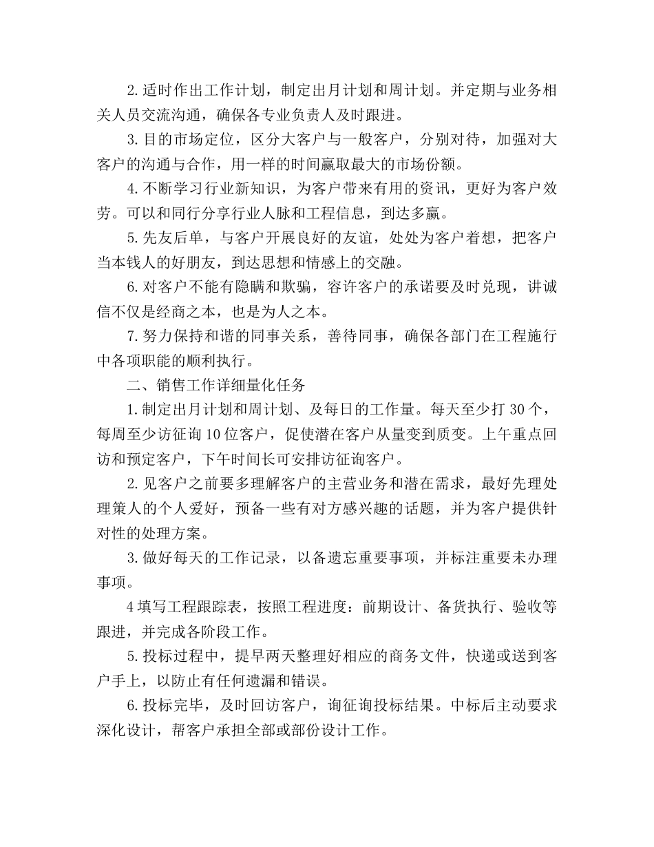 公司销售员工作总结和年度工作参考计划范文 _第2页
