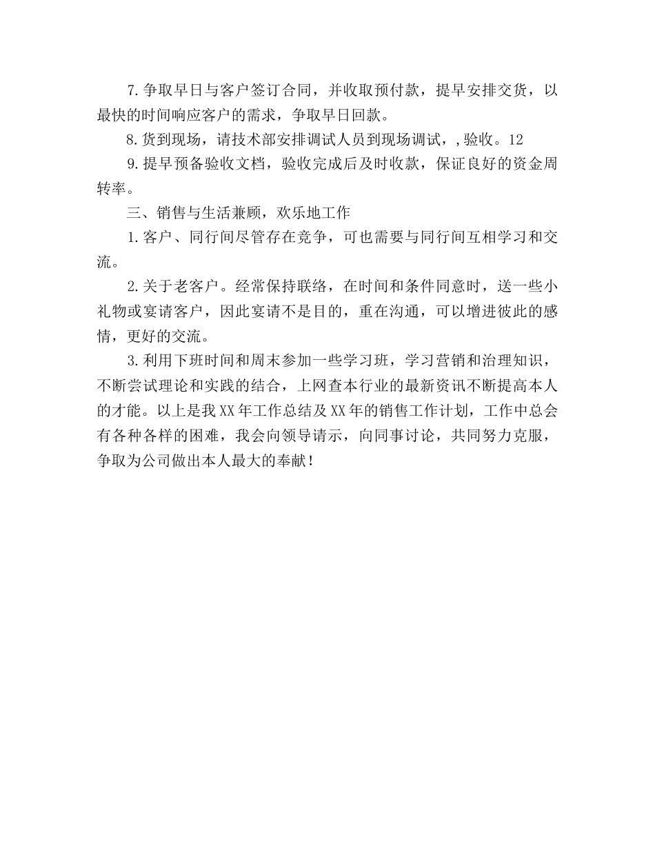 公司销售员工作总结和年度工作参考计划范文 _第3页