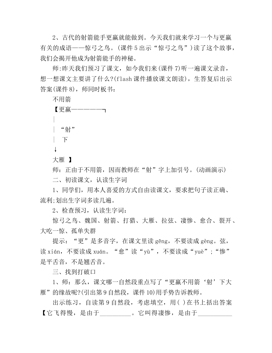 教案人教版三年级语文下册《惊弓之鸟》 _第2页