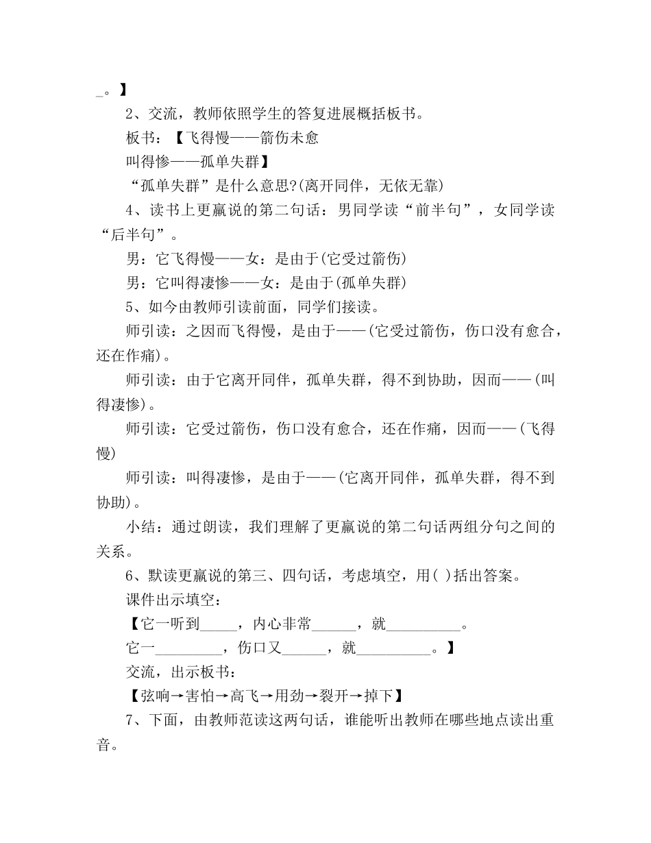 教案人教版三年级语文下册《惊弓之鸟》 _第3页