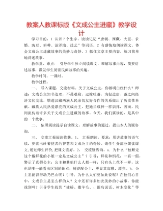 教案人教课标版《文成公主进藏》教学设计 