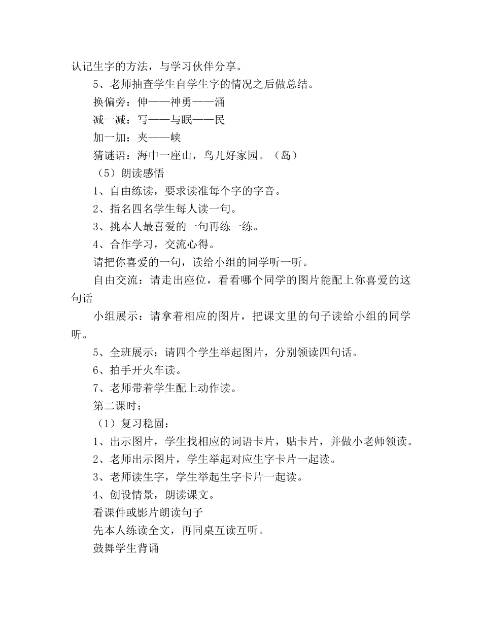 教案识字三(人教版二年级设计) _第2页