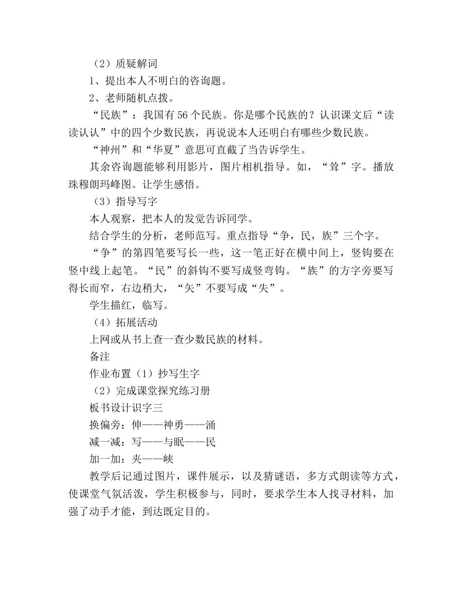 教案识字三(人教版二年级设计) _第3页