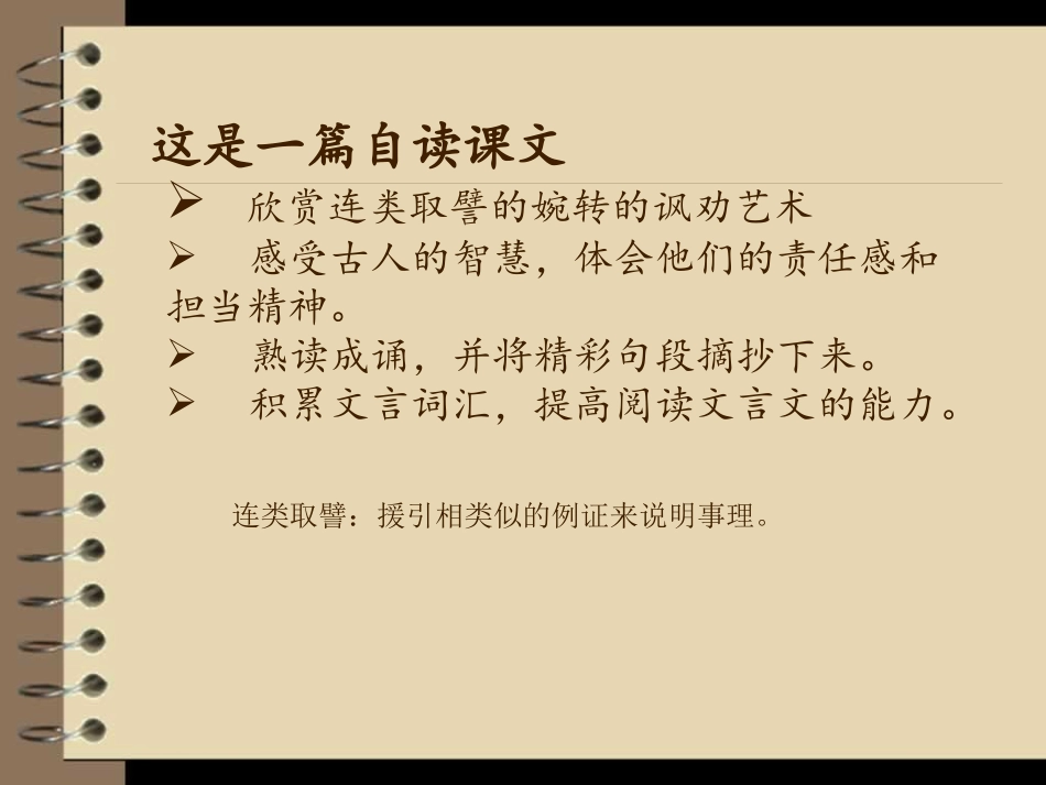 邹忌讽齐王纳建_第3页