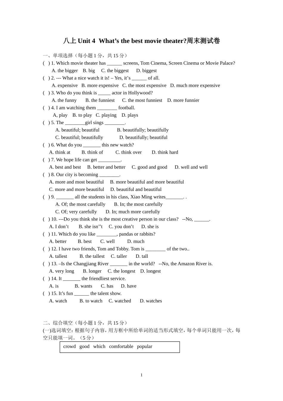 八上第四单元周末测试卷_第1页