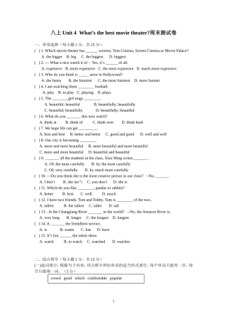 八上第四单元周末测试卷