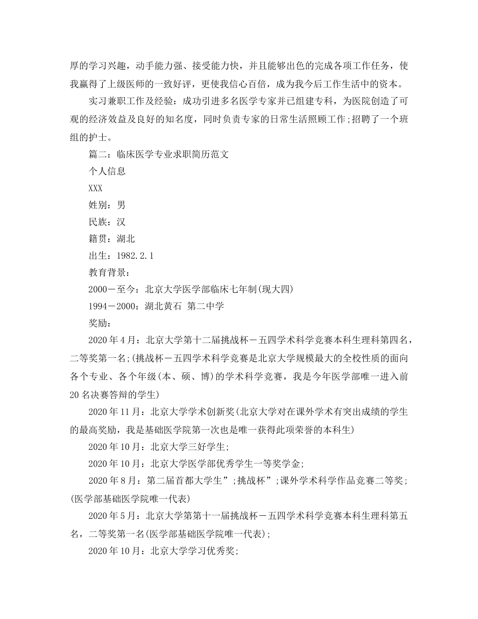 临床医学专业求职简历范文_第2页