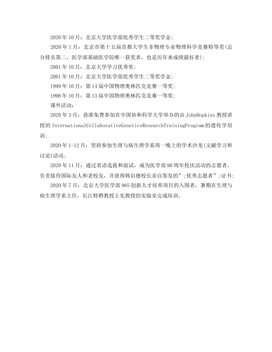临床医学专业求职简历范文_第3页