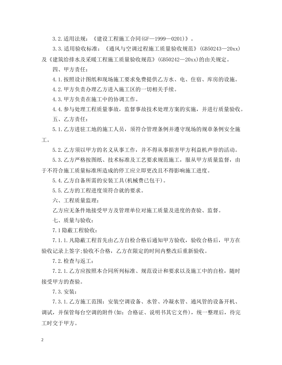 空调安装施工合同范本 _第2页