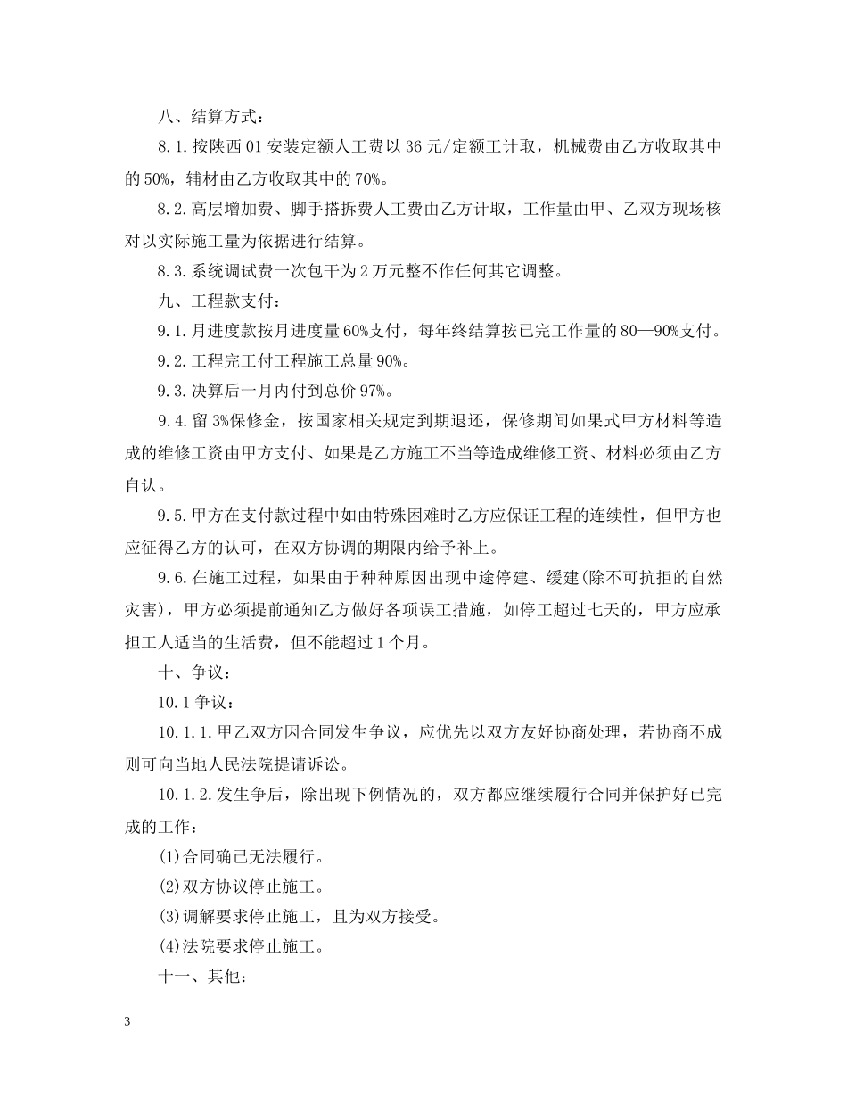 空调安装施工合同范本 _第3页