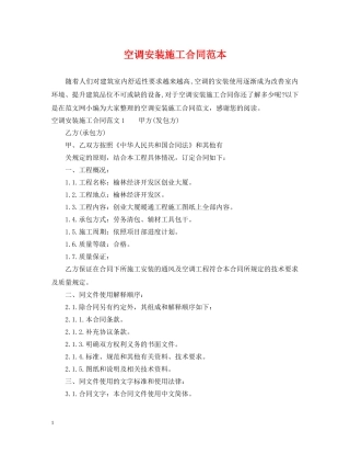 空调安装施工合同范本 