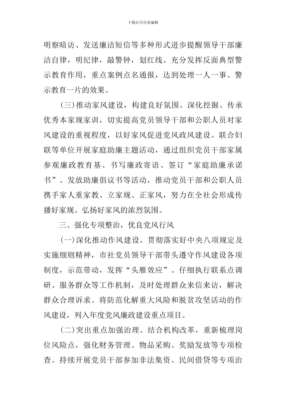 供销社党风廉政建设和反腐败计划_第3页