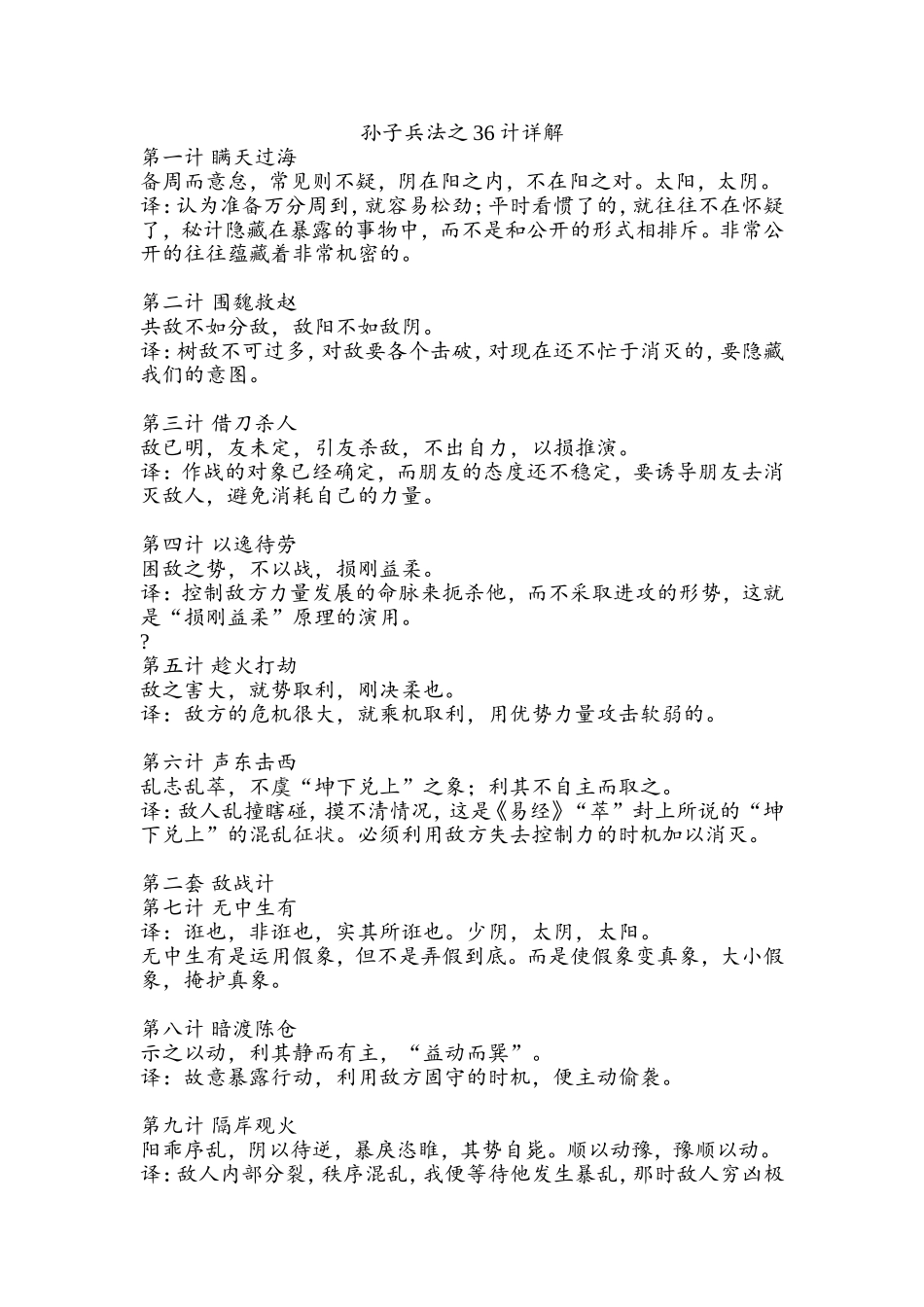 孙子兵法之36计详解_第1页