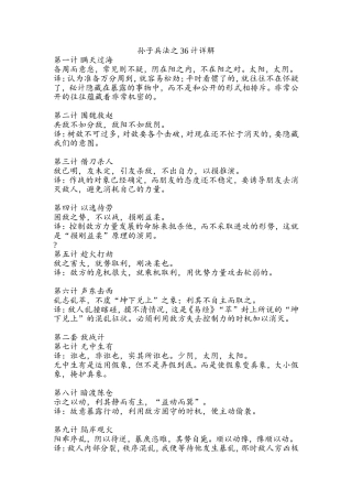 孙子兵法之36计详解