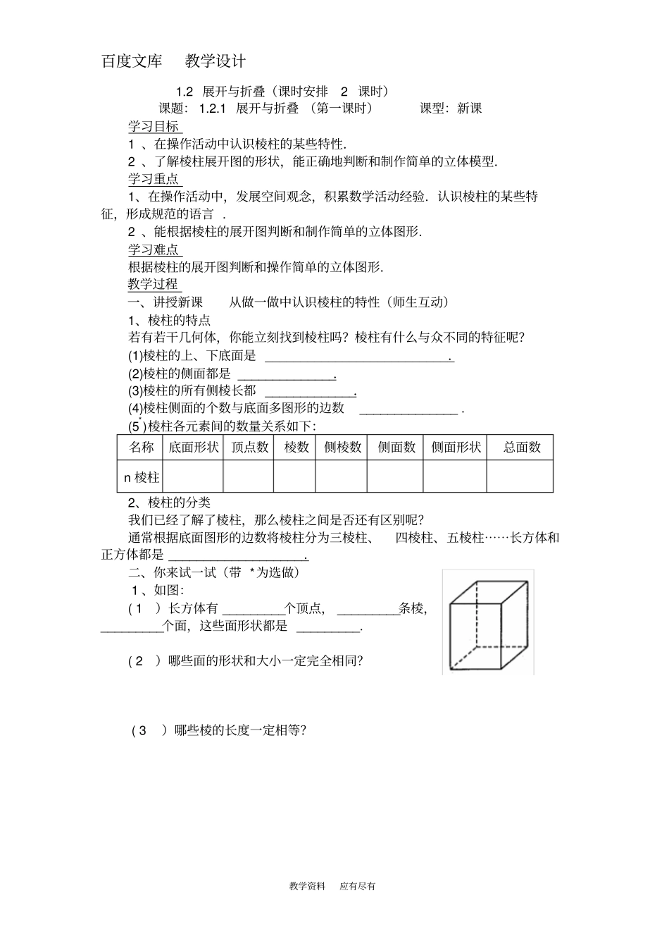 北师大版数学七年级上册2展开与折叠学案一_第1页