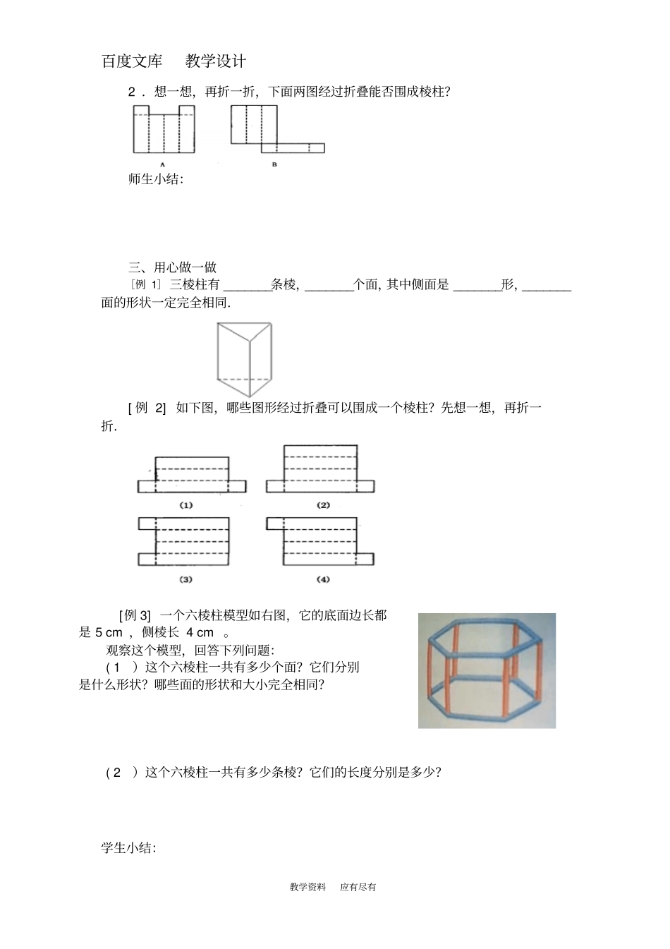 北师大版数学七年级上册2展开与折叠学案一_第2页