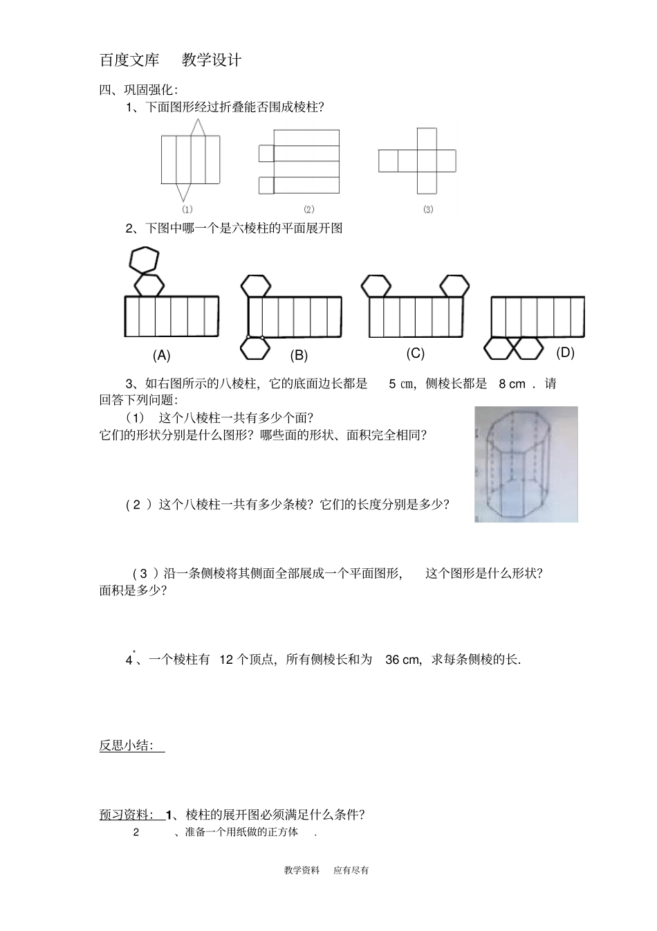 北师大版数学七年级上册2展开与折叠学案一_第3页
