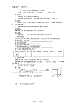 北师大版数学七年级上册2展开与折叠学案一