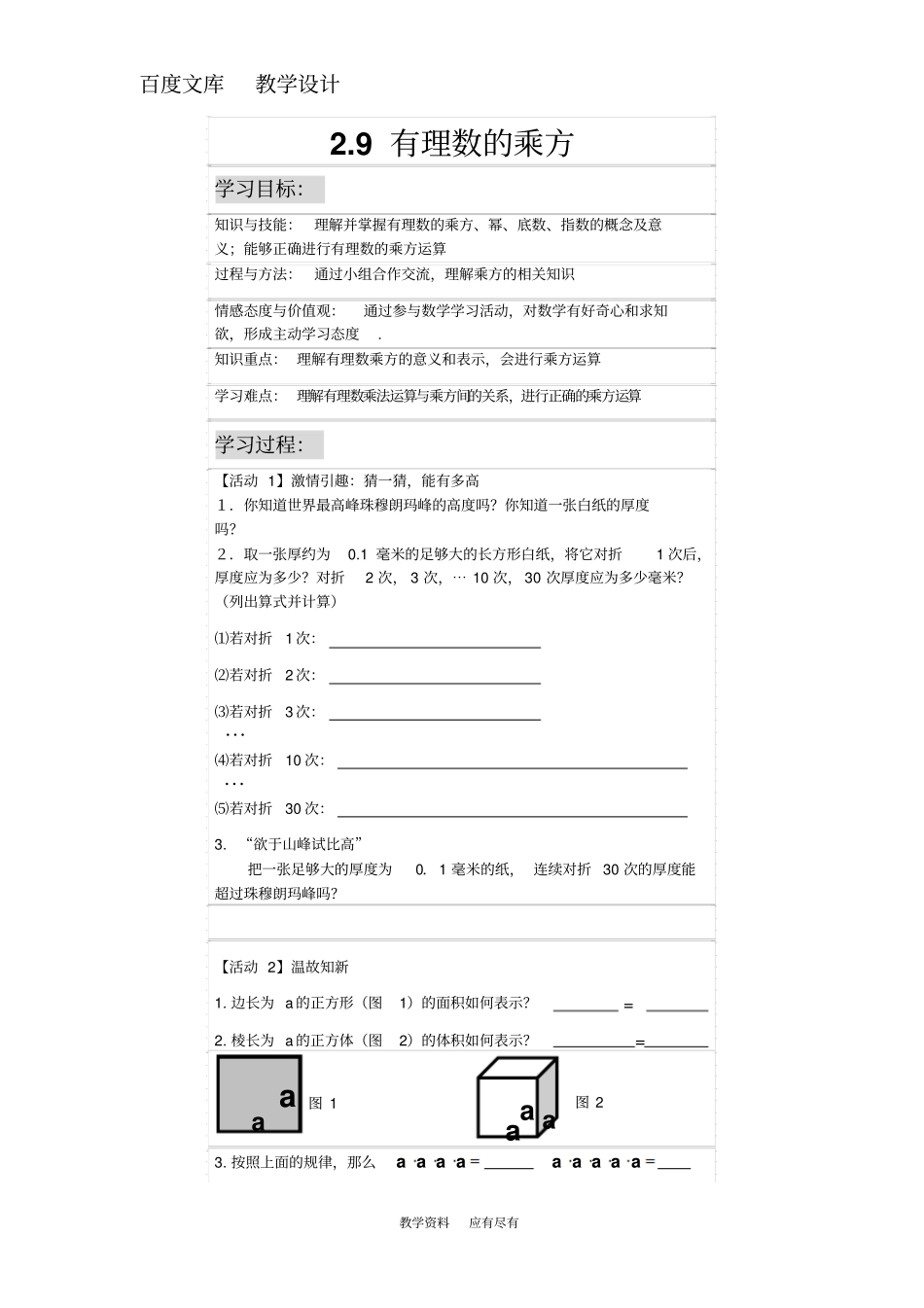 北师大版数学七年级上册9有理数的乘方学案_第1页