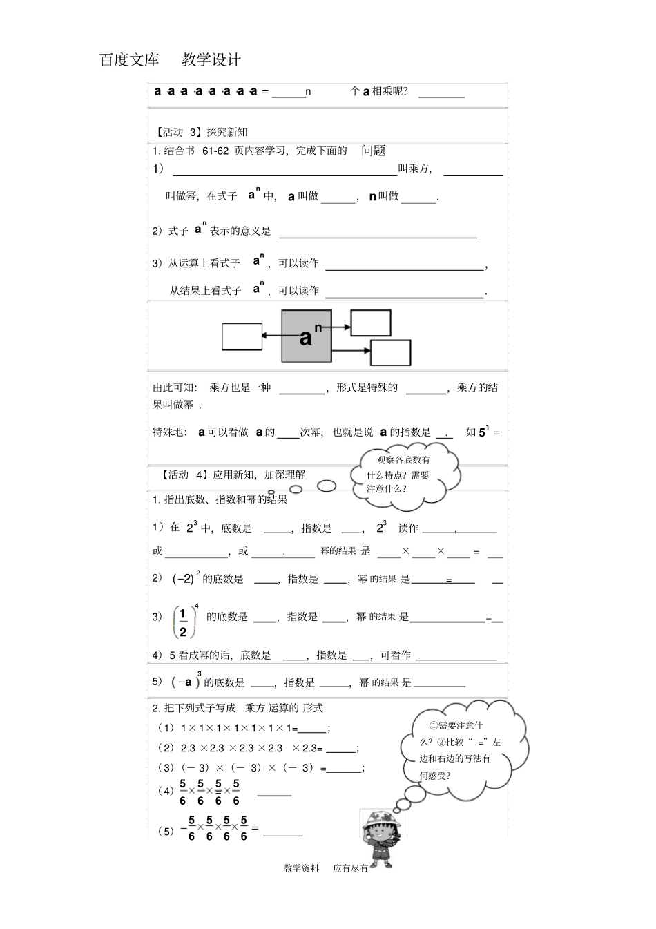 北师大版数学七年级上册9有理数的乘方学案_第2页