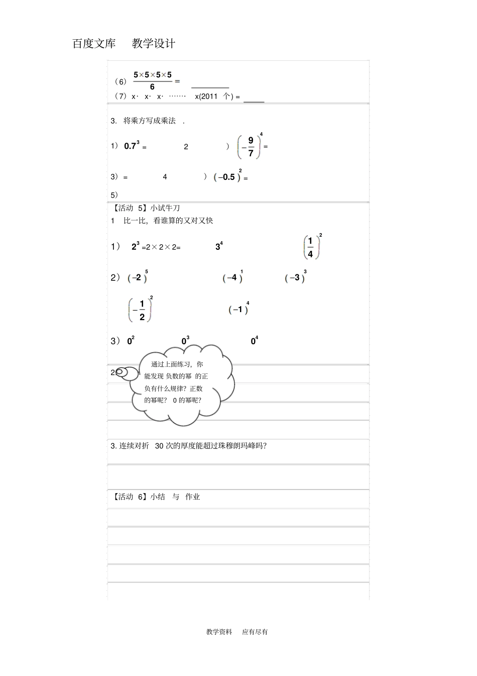 北师大版数学七年级上册9有理数的乘方学案_第3页