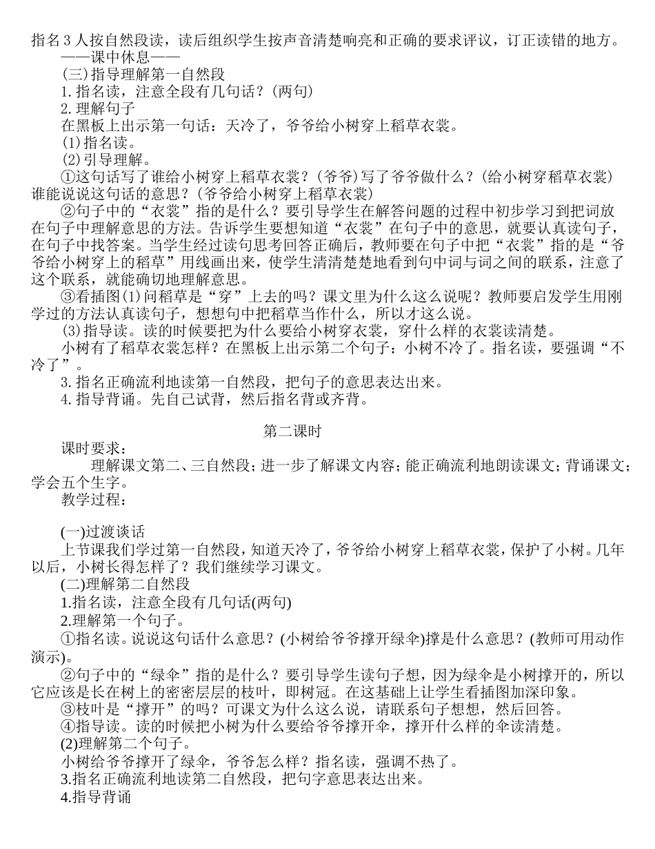 牡丹古丽《爷爷和小树》教学设计_第2页