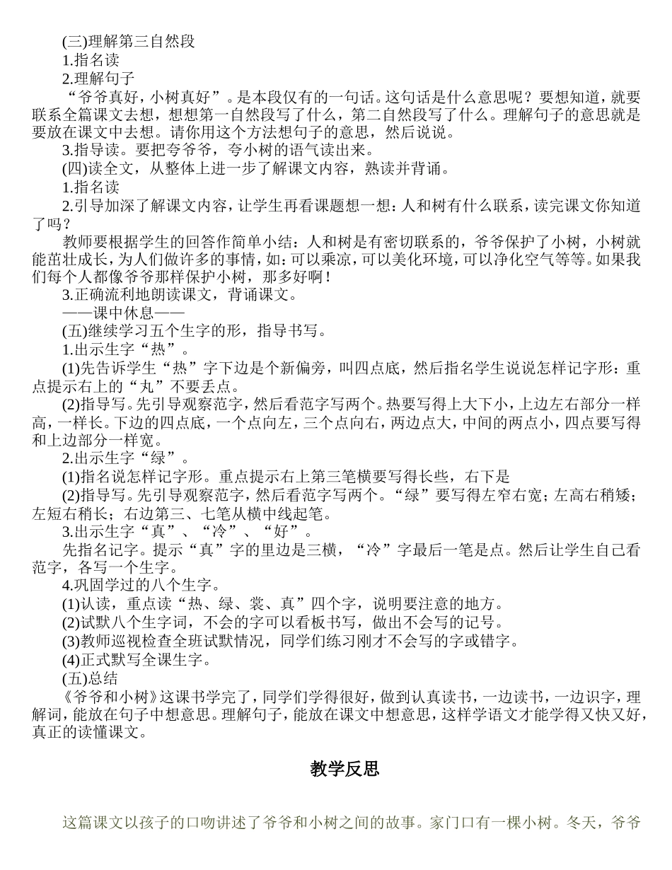 牡丹古丽《爷爷和小树》教学设计_第3页