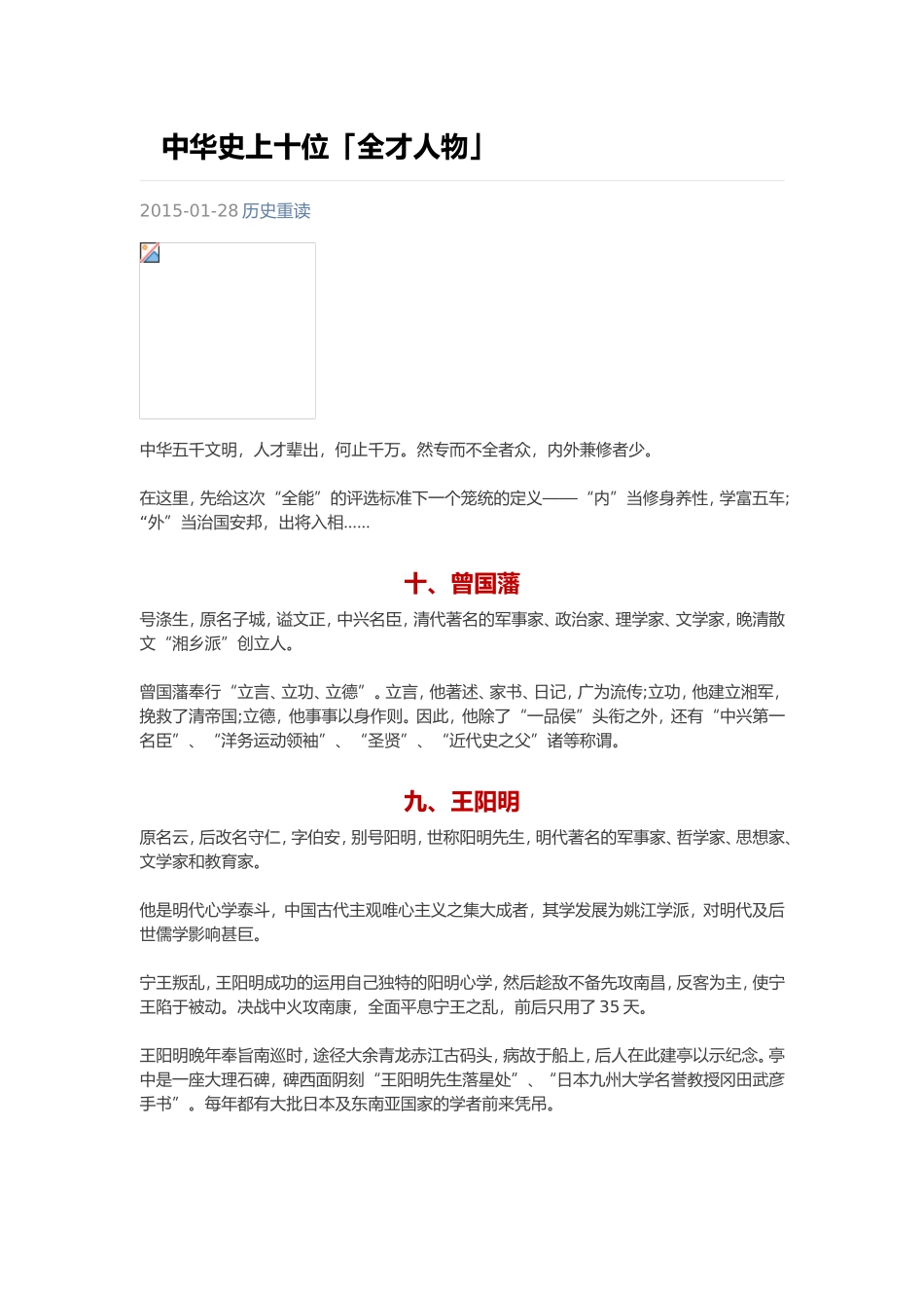 中华史上十位全才人物_第1页