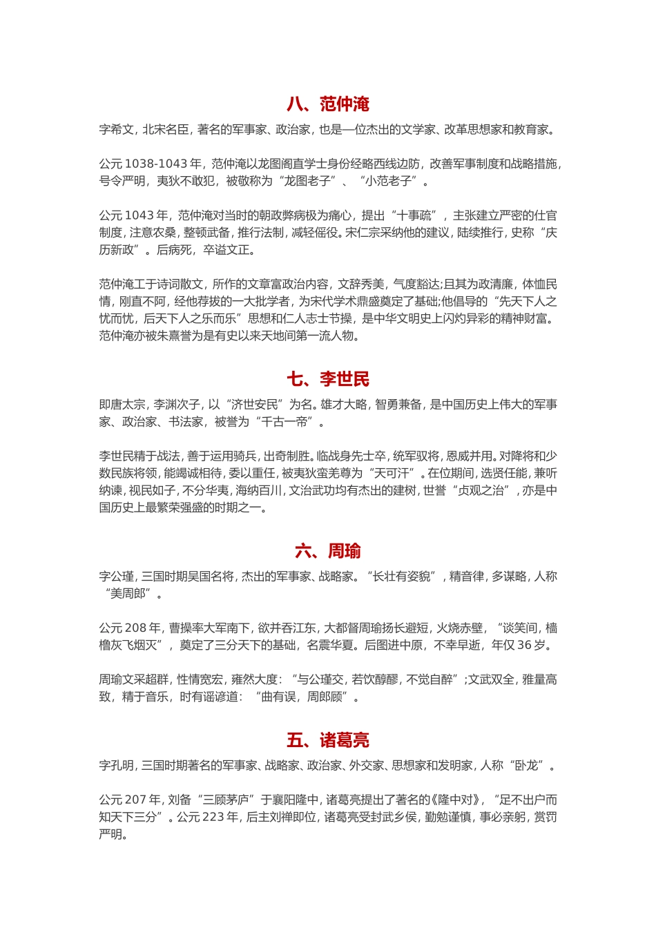 中华史上十位全才人物_第2页