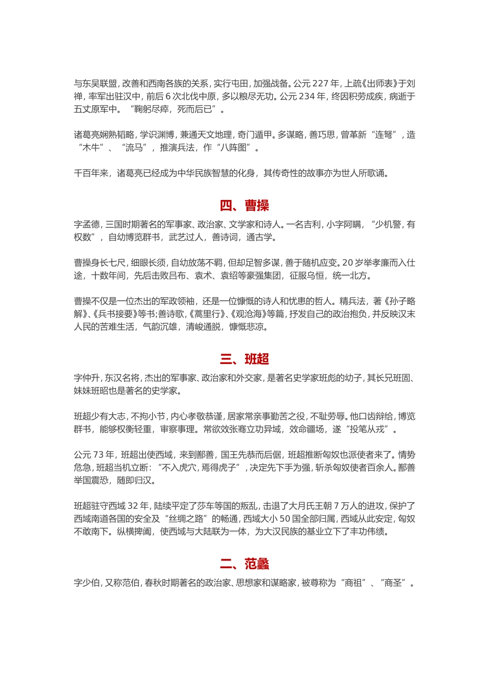 中华史上十位全才人物_第3页