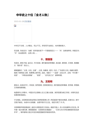 中华史上十位全才人物