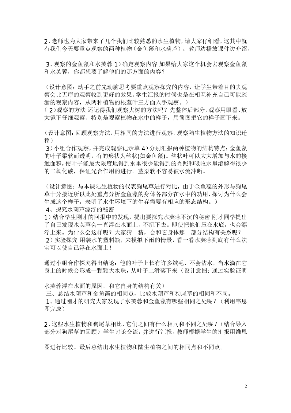 观察水生植物说课稿_第2页