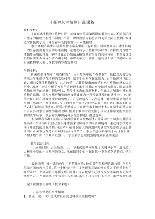 观察水生植物说课稿