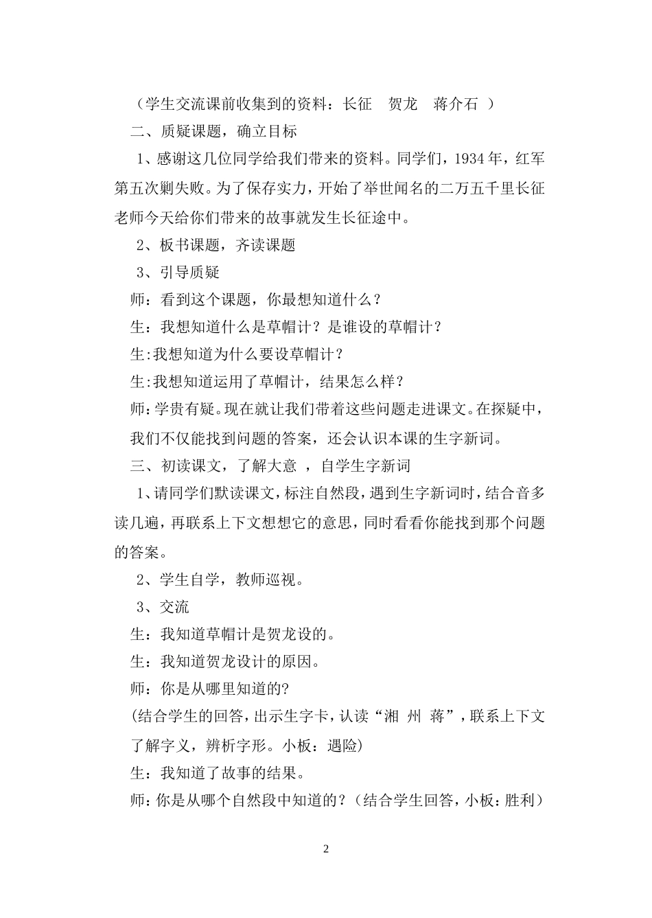《草帽计》教学设计_第2页
